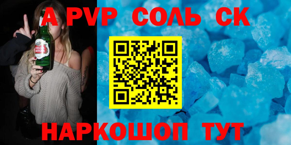 A-PVP мука  A PVP  Ставрополь  Вход с VPN  Alpha-PVP Crystall 