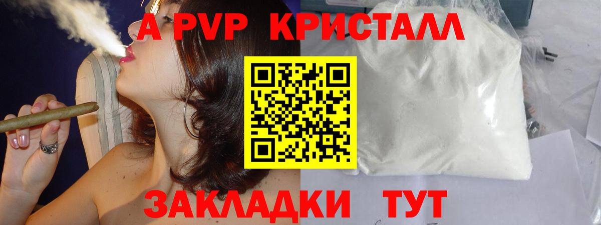 Alfa_PVP кристаллы Ставрополь