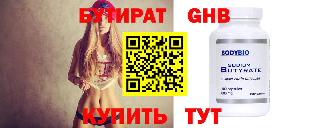 Ставрополь  БУТИРАТ оксибутират  Вход с VPN 