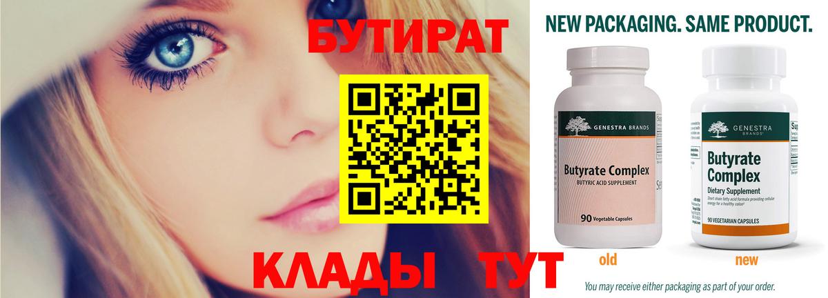 Бутират жидкий экстази  Бутират  Ставрополь  Вход с VPN 