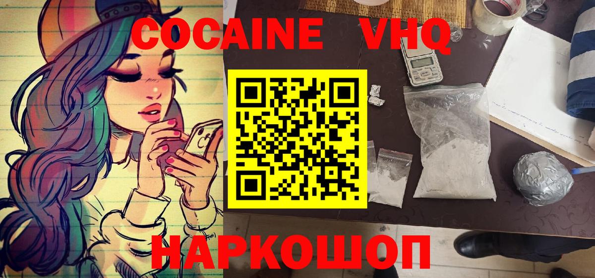 КОКАИН VHQ Ставрополь