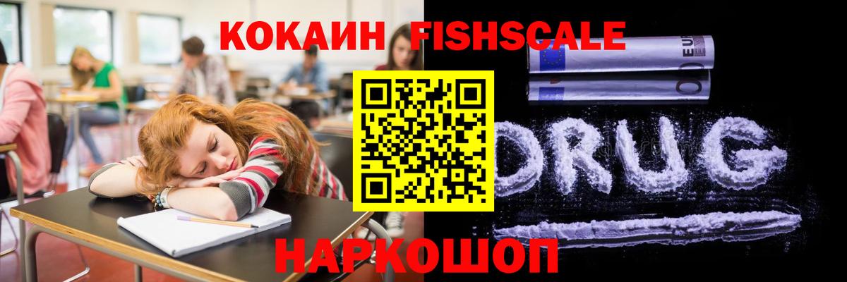 Ставрополь  COCAIN  магазин    COCAIN Эквадор  Кокаин FishScale  Вход с VPN 