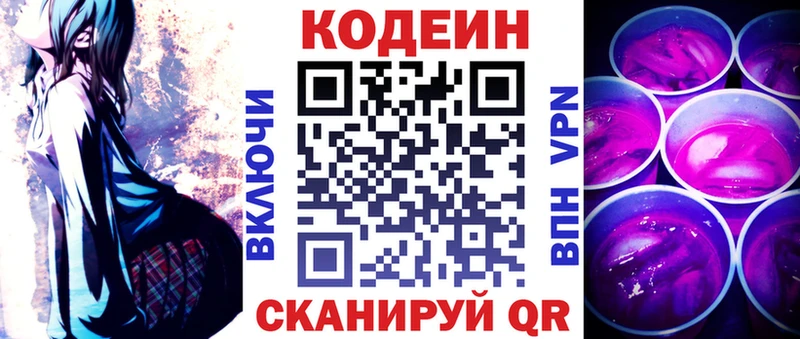 Codein напиток Lean (лин)  Ставрополь 