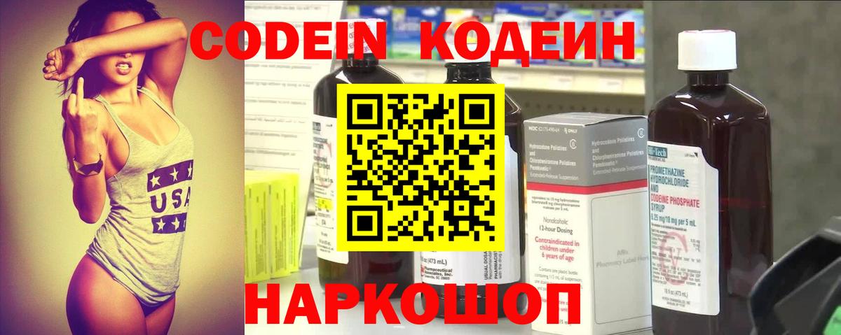 Кодеин напиток Lean (лин)  Вход с VPN  Ставрополь 