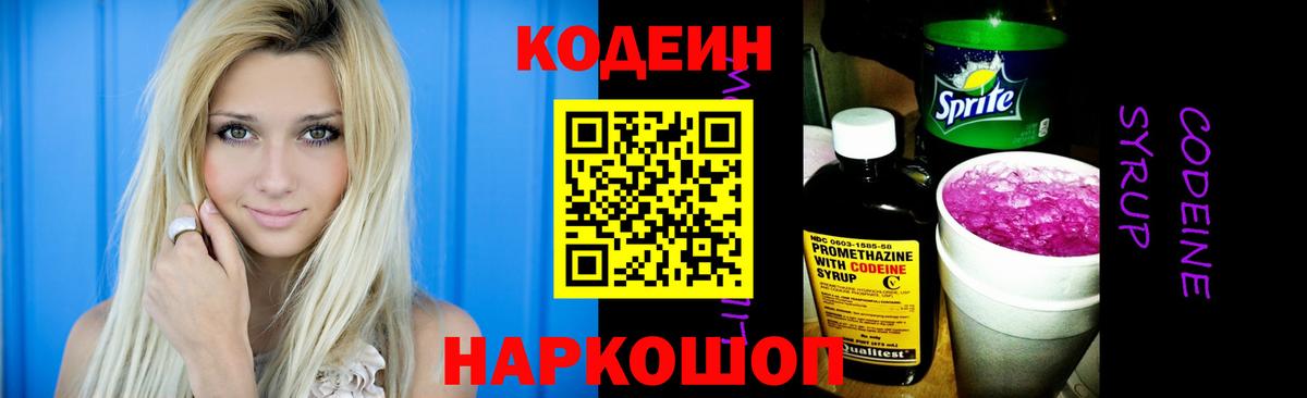 Кодеиновый сироп Lean напиток Lean (лин)  Кодеин напиток Lean (лин)  Ставрополь  Вход с VPN 