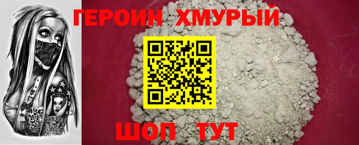 Героин белый Ставрополь
