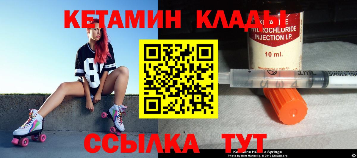 это клад  Кетамин VHQ  Вход с VPN  Кетамин ketamine  Ставрополь 