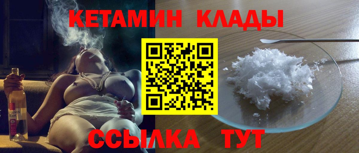 Кетамин VHQ  Кетамин VHQ  Ставрополь  магазин    Вход с VPN 