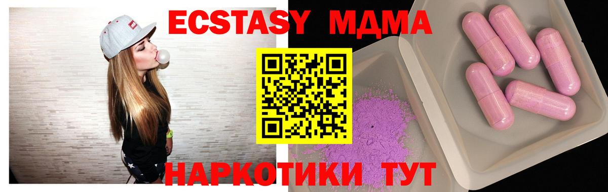 МДМА  MDMA кристаллы  Вход с VPN  Ставрополь 