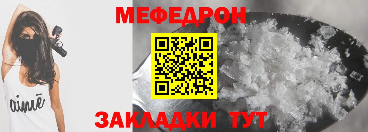 Мефедрон Ставрополь