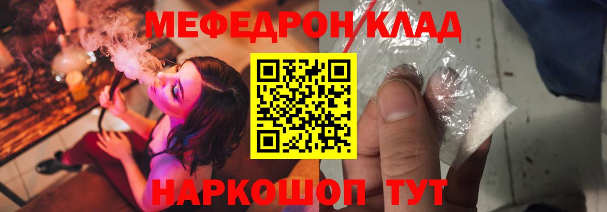 Меф  Меф mephedrone  Ставрополь  Мяу-Мяу  МЕФ кристаллы  Вход с VPN 