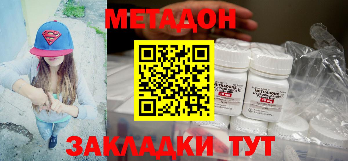 Ставрополь  Метадон белоснежный  Метадон VHQ  Вход с VPN 