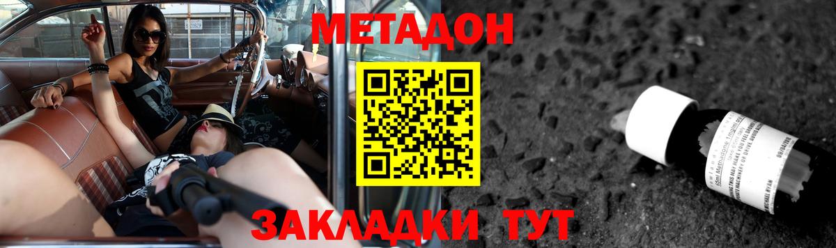 МЕТАДОН methadone Ставрополь