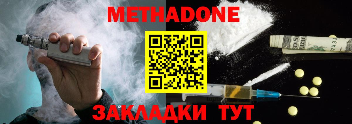 МЕТАДОН белоснежный  МЕТАДОН белоснежный  Вход с VPN  Ставрополь 
