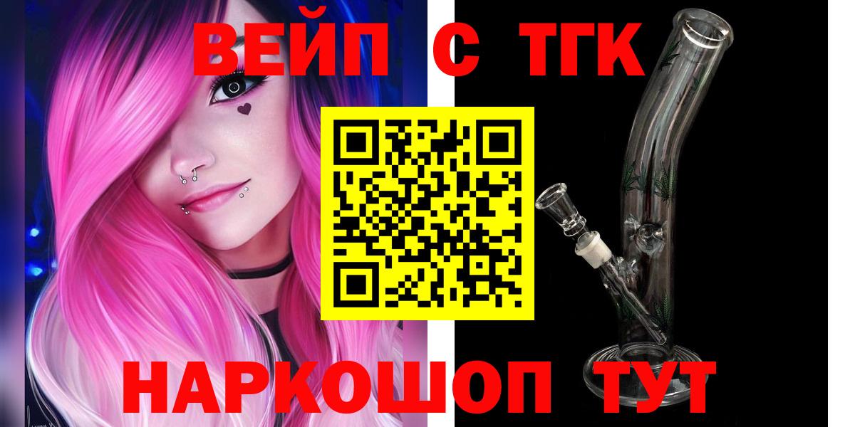 ТГК вейп с тгк Ставрополь